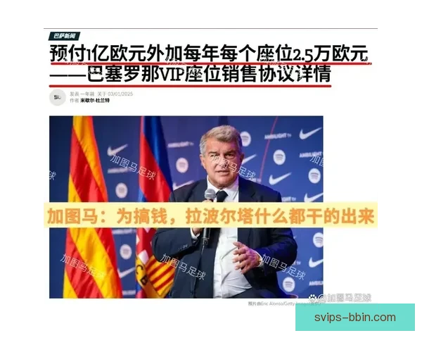 拉波尔塔展望诺坎普承办欧冠和世界杯决赛目标 努力实现足球梦想